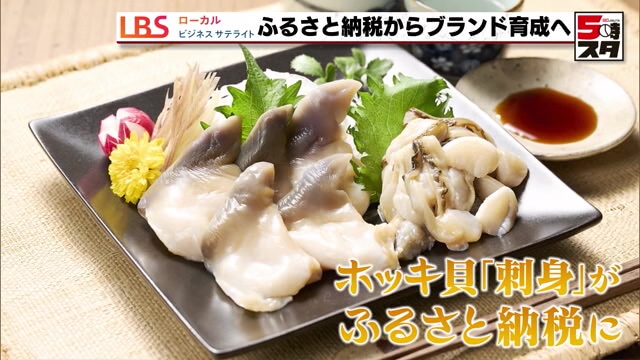 ホッキ貝の刺身