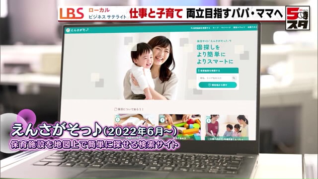 保育施設の検索サイト「えんさがそっ♪」