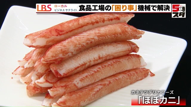 カニそっくりの進化系カニカマ