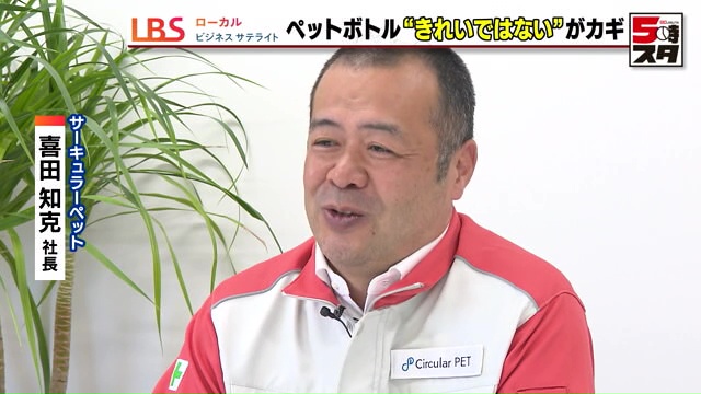 サーキュラーペット 喜田知克社長
