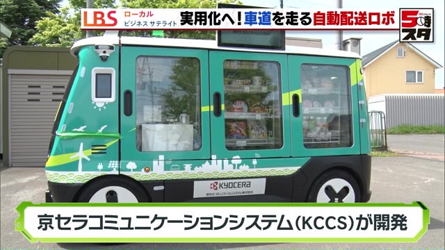 自動配送ロボットが車道を走る 実用化されれば年間1000億円の経済効果