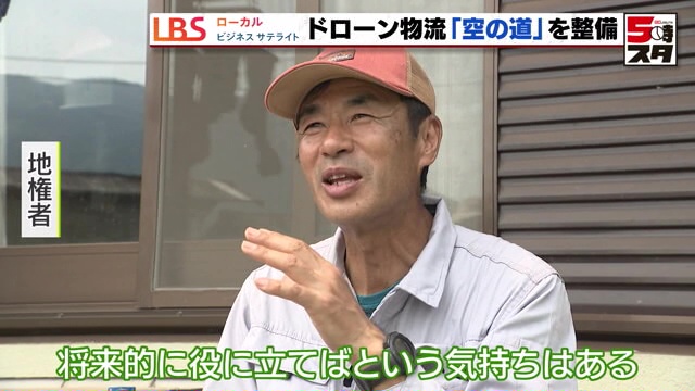 「将来的に役に立てばという気持ちはある」と話す地権者