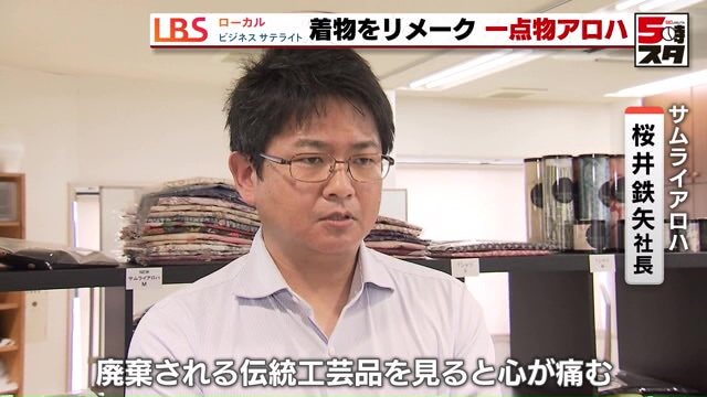 サムライアロハ 桜井鉄矢社長