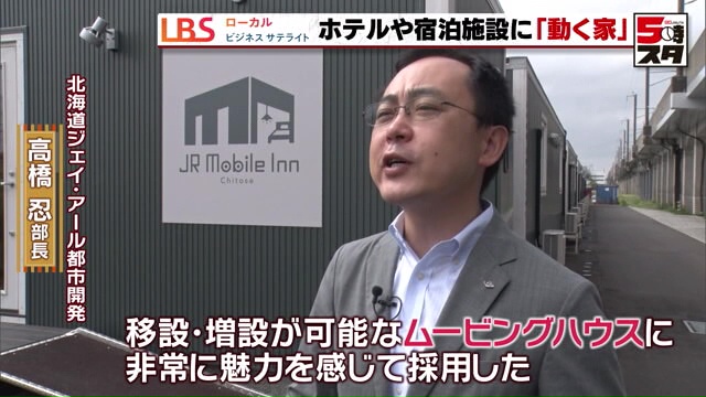 北海道ジェイ・アール都市開発 高橋忍部長