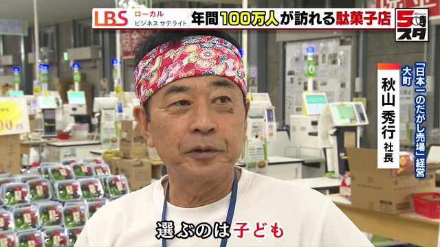 「駄菓子メーカーの商品は全部入れてる」と話す秋山社長