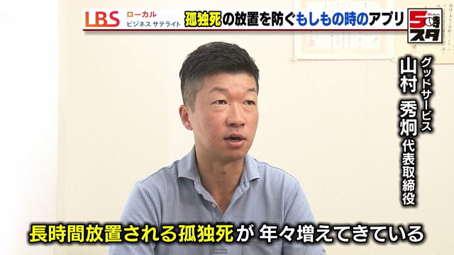 グッドサービス 山村秀炯社長