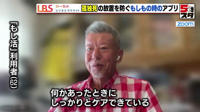 「もし活」利用者