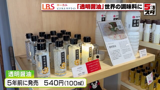 5年前に発売された「透明醤油」100ml 540円