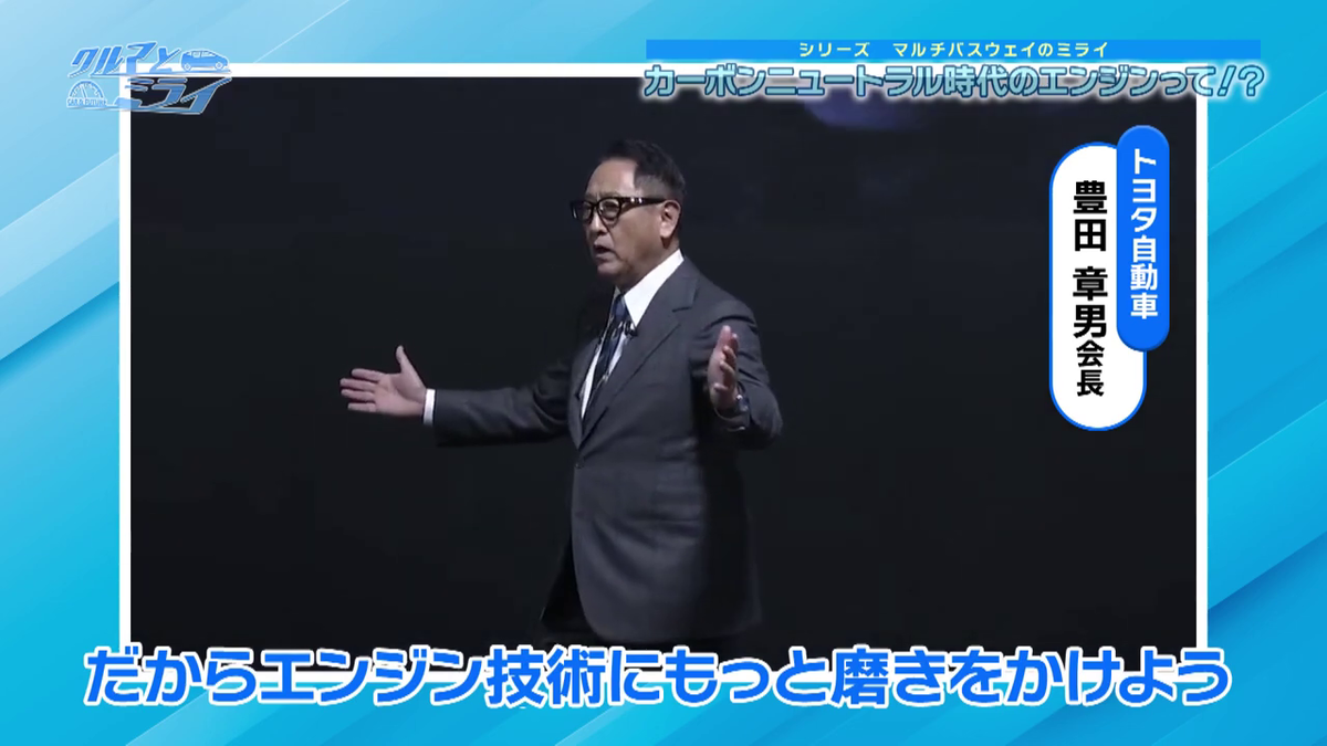 トヨタ自動車 豊田章男会長