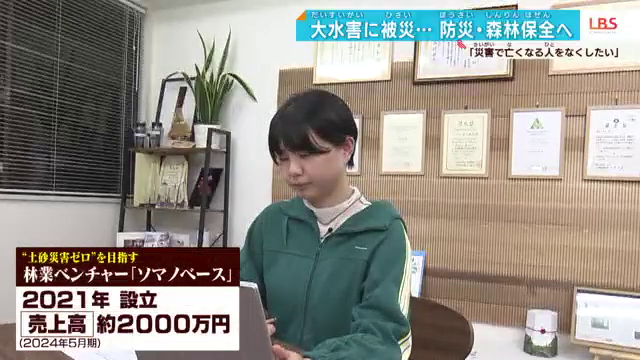 ソマノベース 社長 奥川季花さん