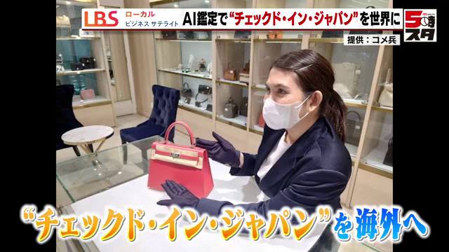 チェックド・イン・ジャパンを海外へ