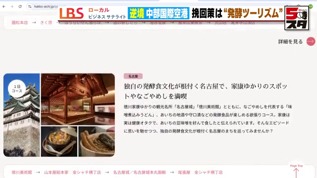 ホームページで観光のモデルコースを紹介