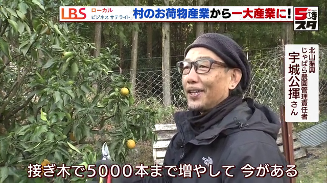 北山振興 宇城公揮さん