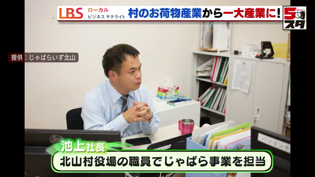 じゃばらいず北山 池上輝幸社長