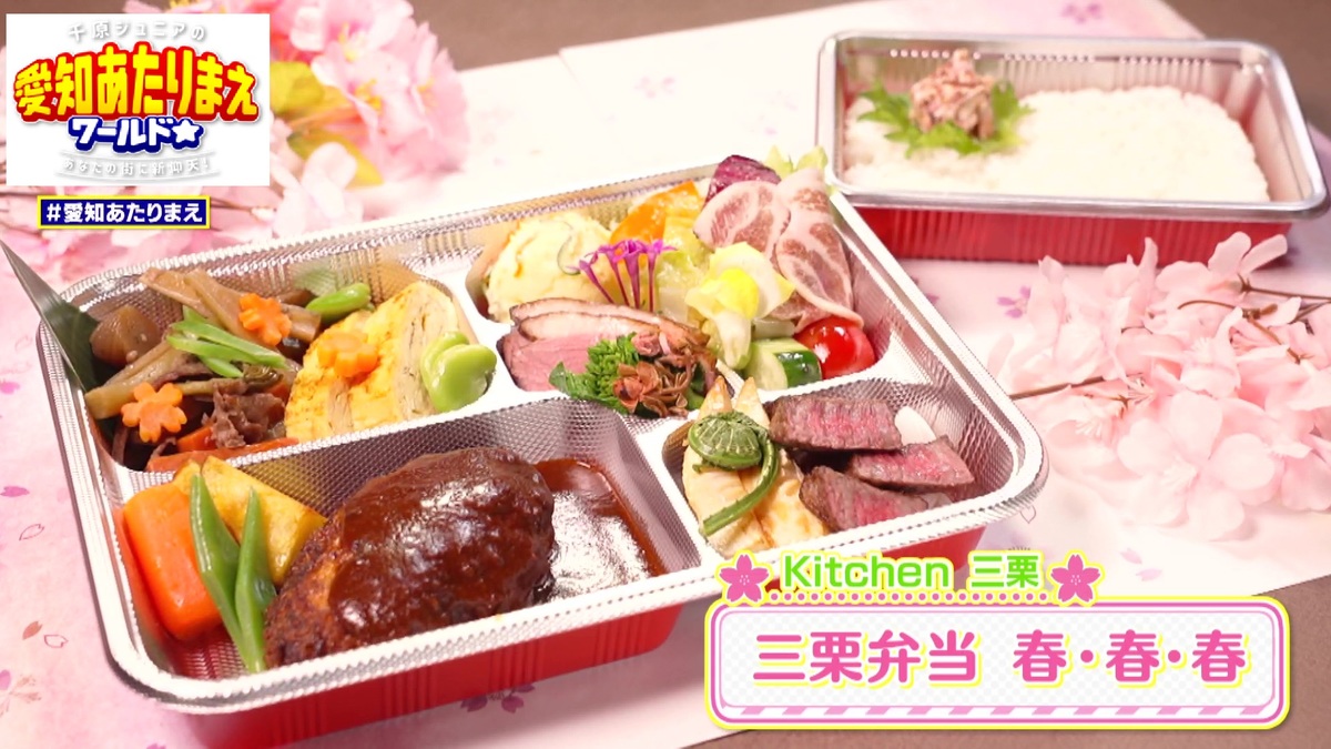 三栗弁当 春・春・春　3500円