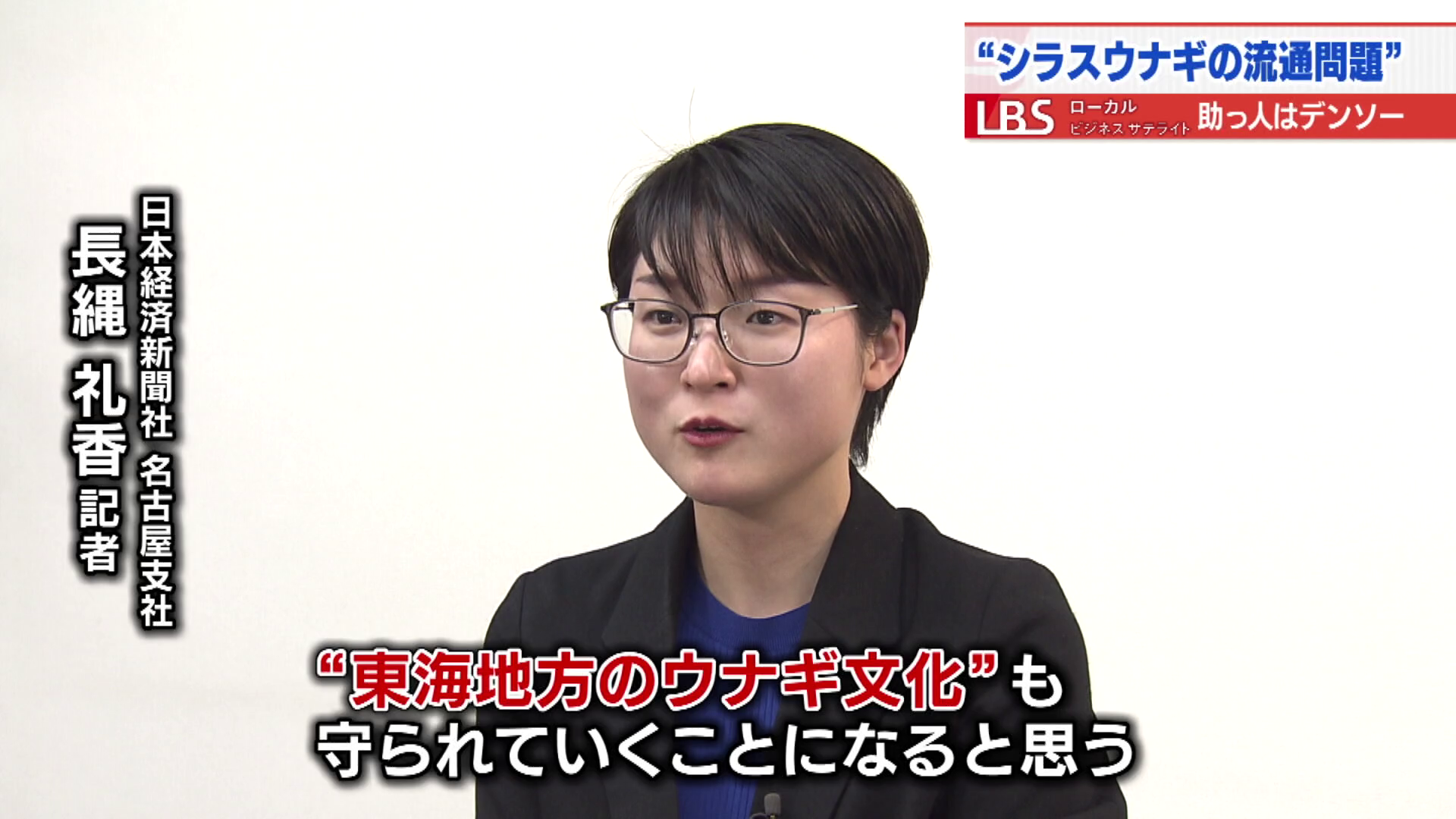 日本経済新聞社 名古屋支社 長縄礼香記者