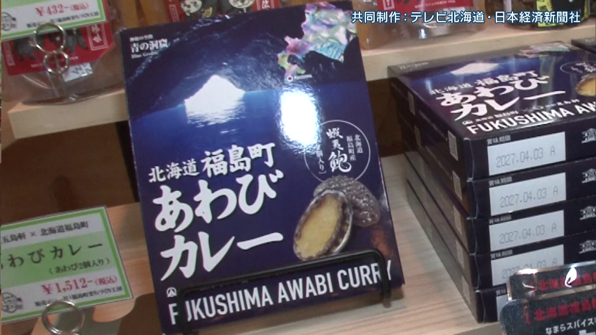 「あわびカレー」1512円