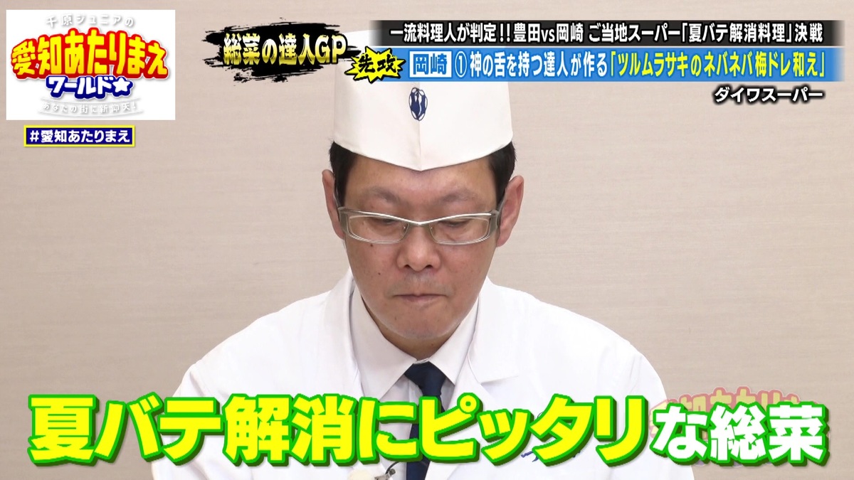 有名ホテルのシェフも納得