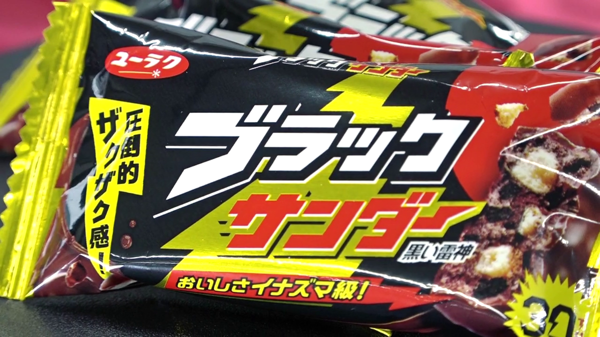 ブラックサンダーのパッケージ