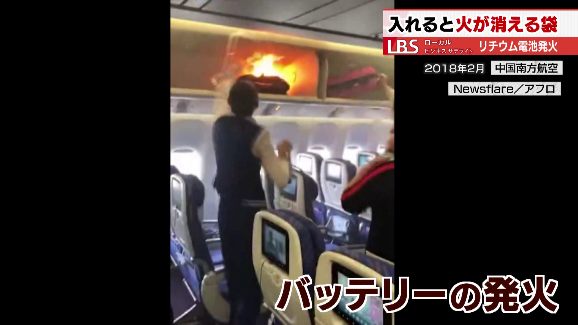 バッテリーが発火