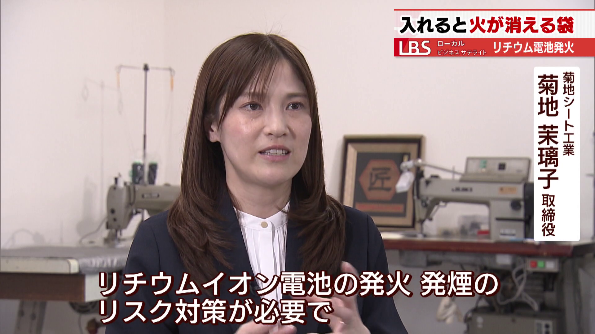 菊地シート工業 菊地茉璃子取締役