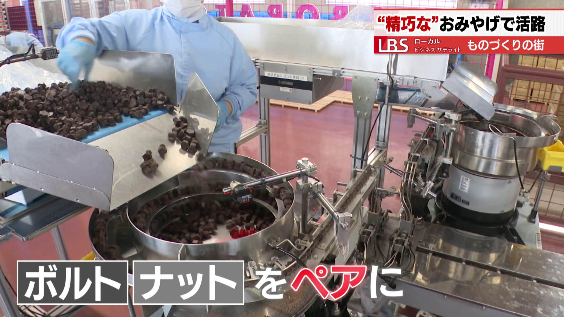 ボルトとナットをペアにする