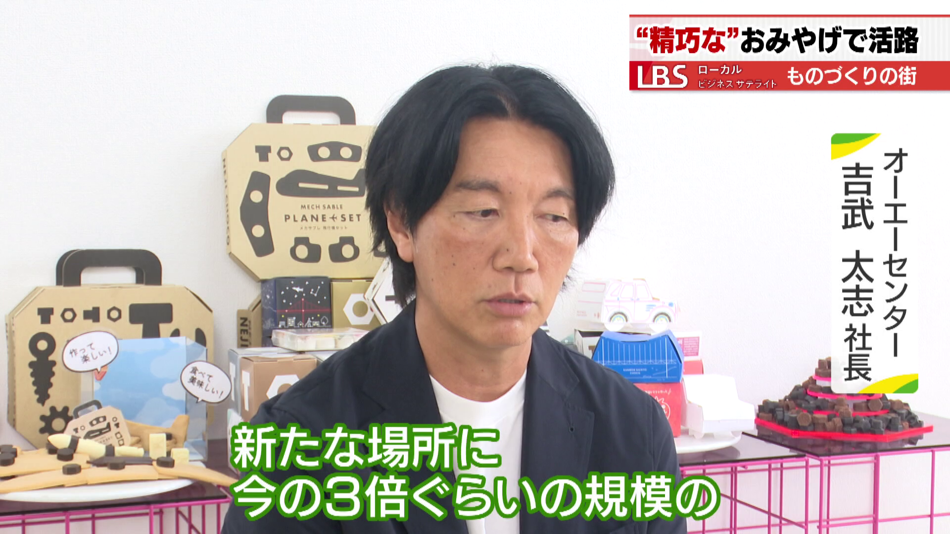 オーエーセンター 吉武太志社長