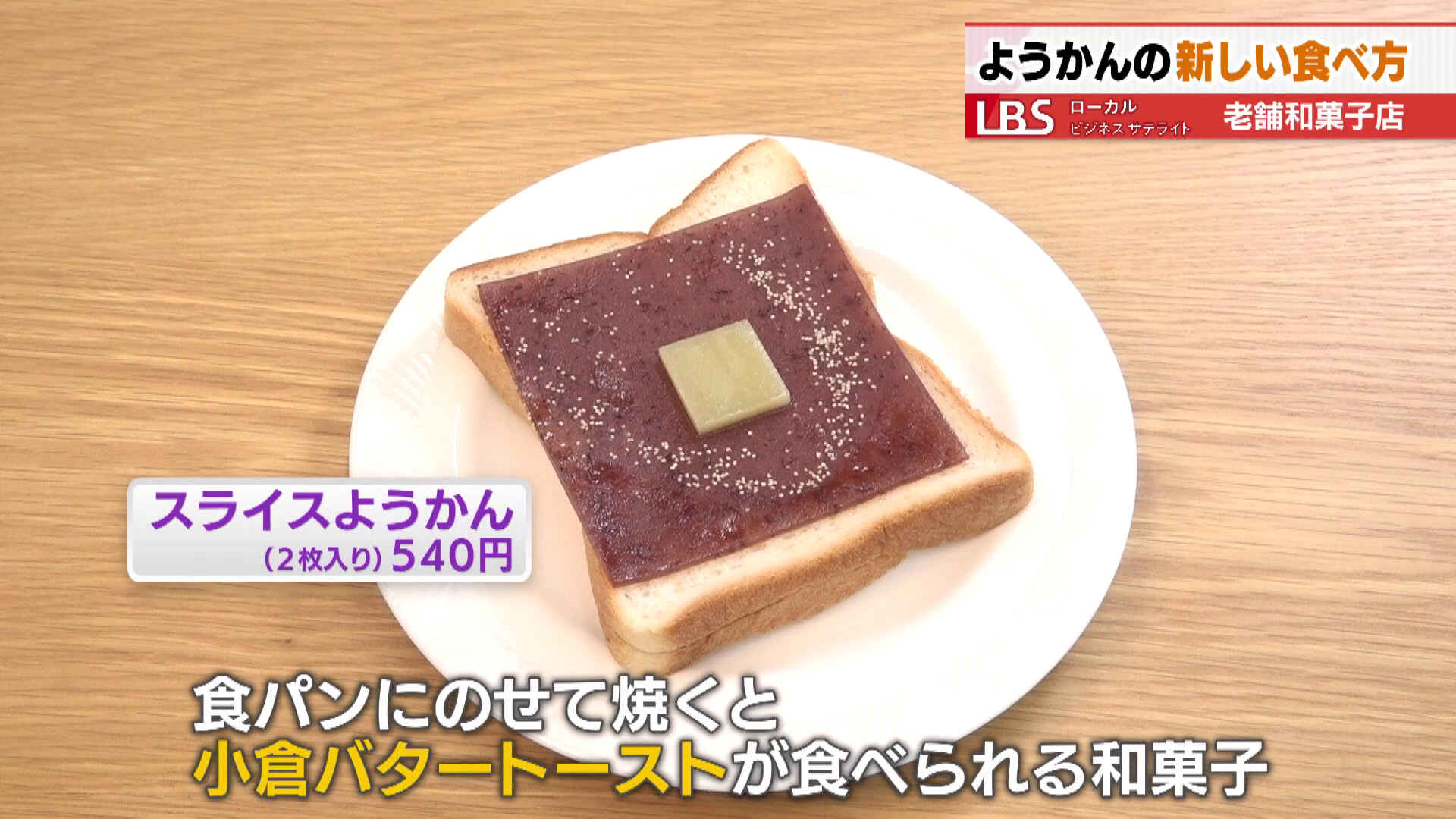 スライスようかん