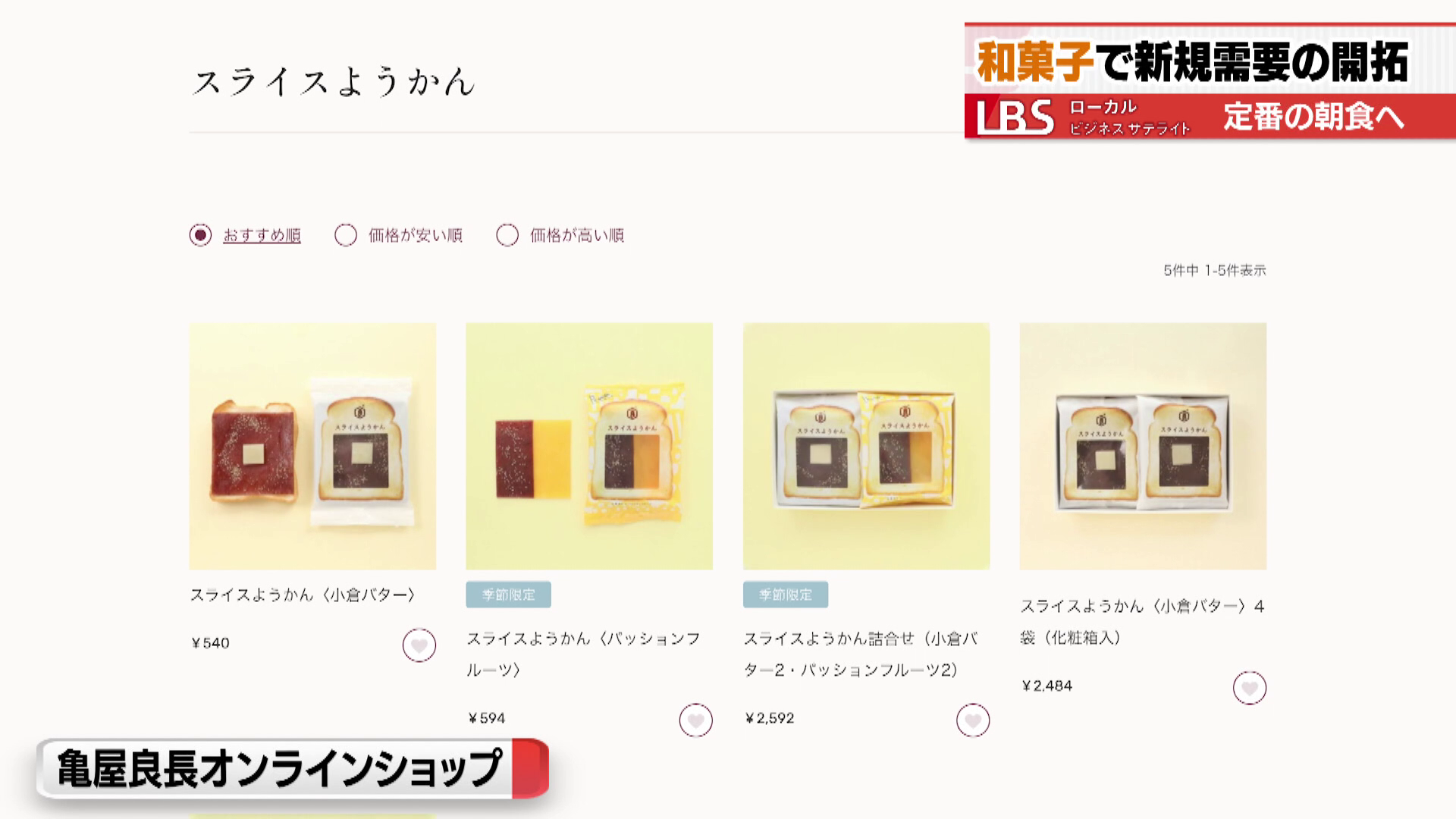 亀屋良長のオンラインショップ