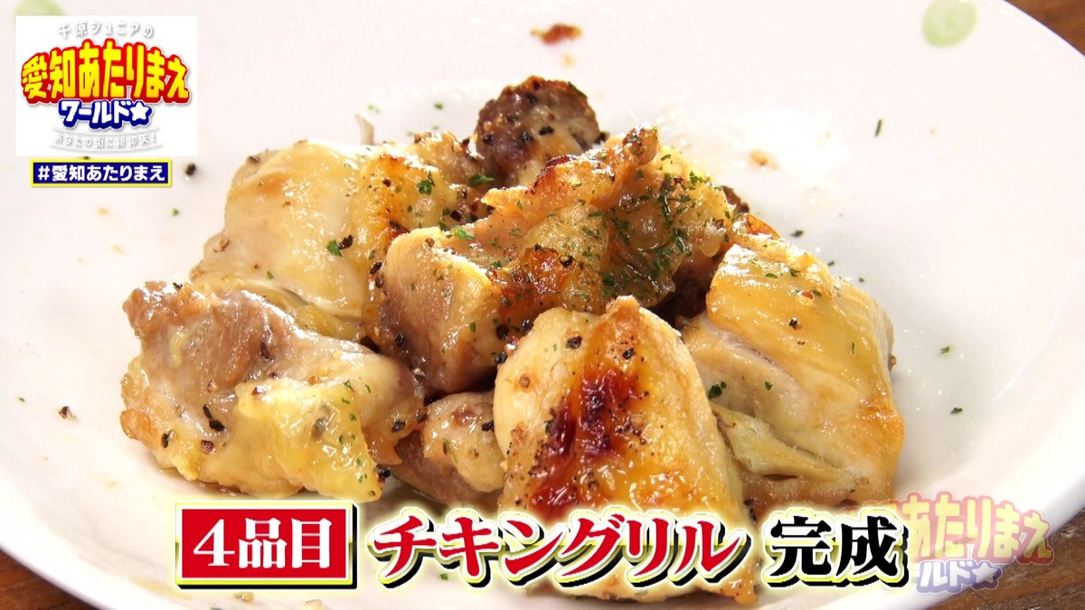 「チキングリル」の完成