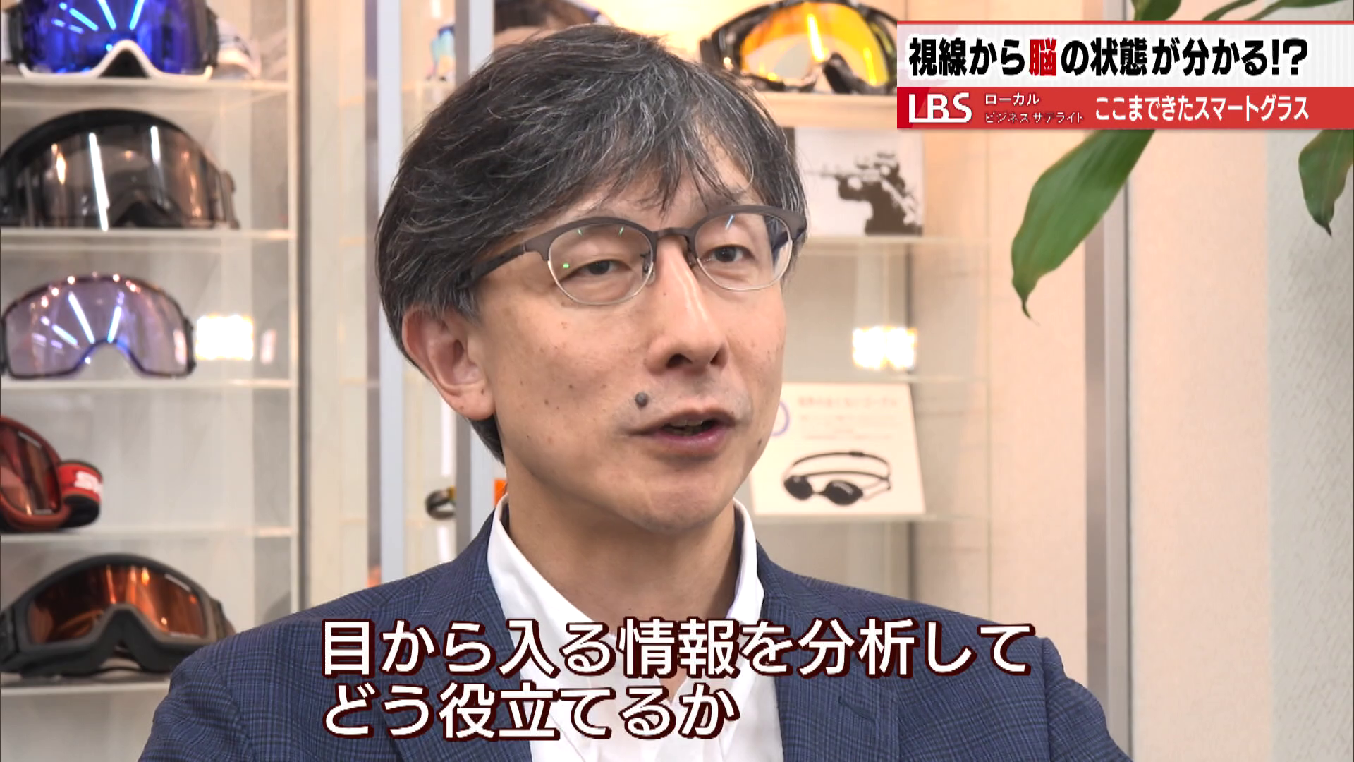 目から入る情報を分析して役立てる