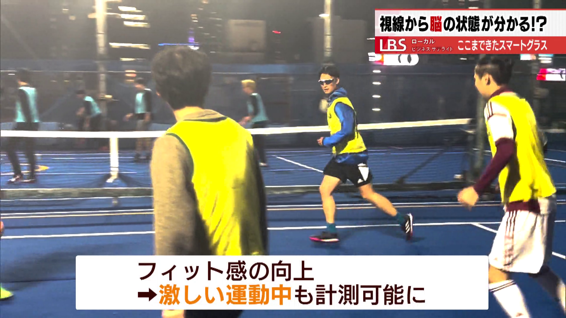 フィット感の向上により、運動中も計測できる