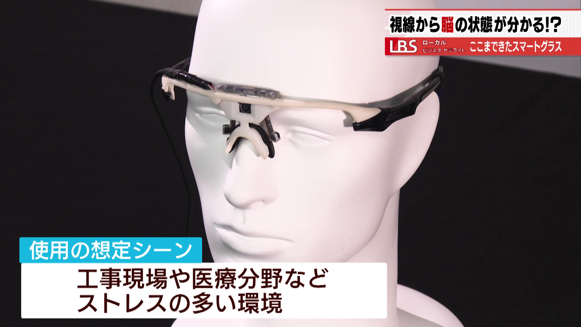 工事現場や医療分野などのストレスの多い環境での使用を想定