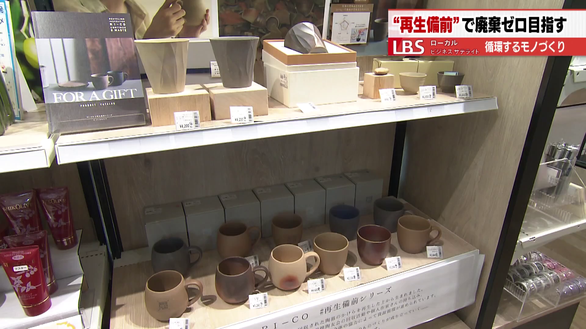 「うさぎや岡山店」で販売されていた「再生備前」の商品