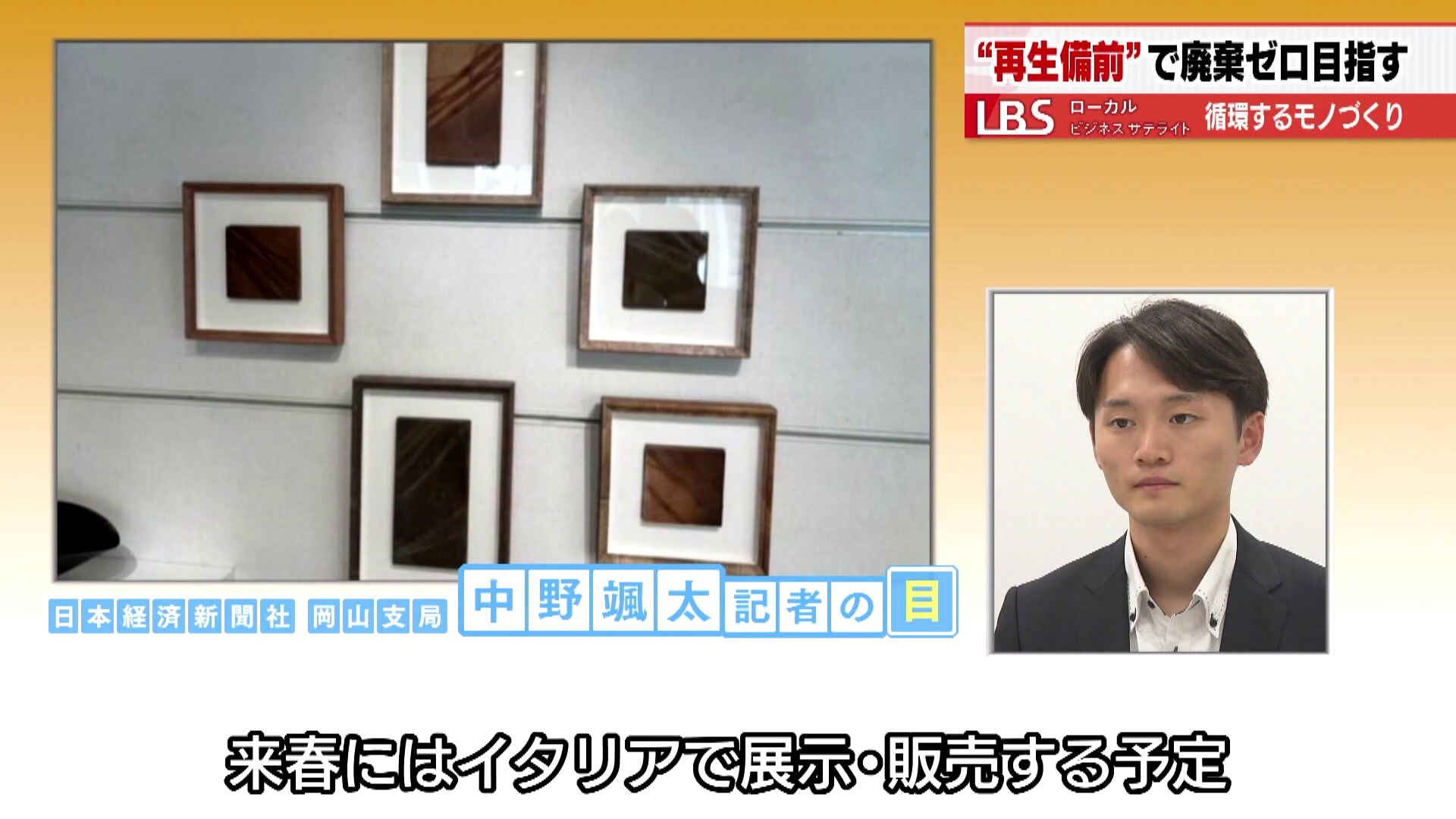 2026年春にはイタリアで展示・販売予定