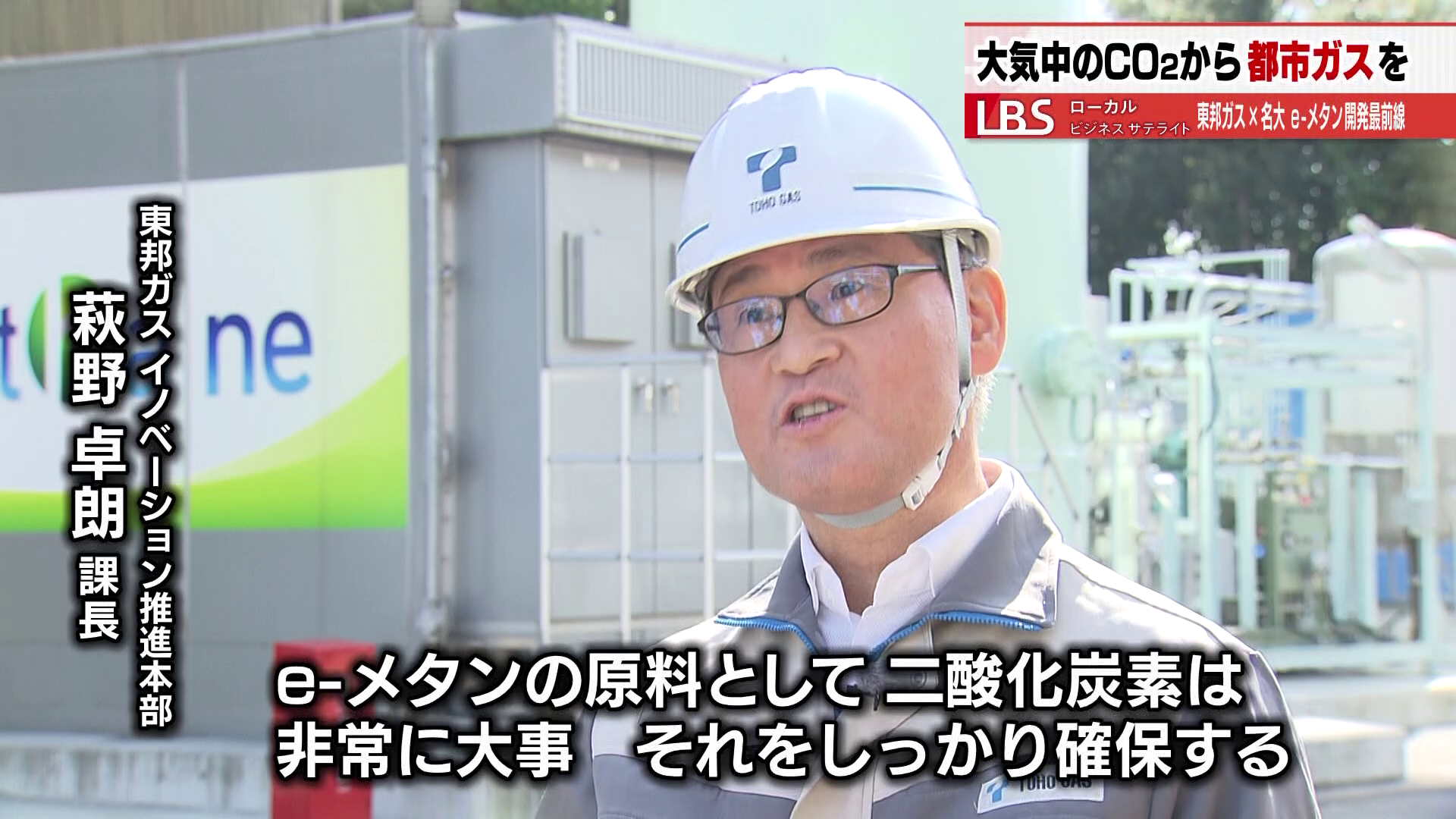 東邦ガスのイノベーション推進本部・萩野卓朗課長
