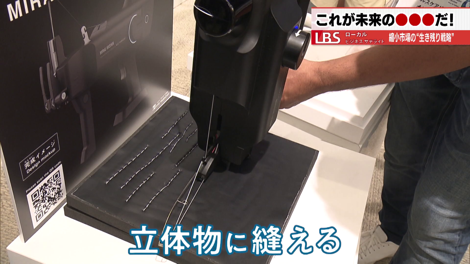 立体物に縫えるミシン