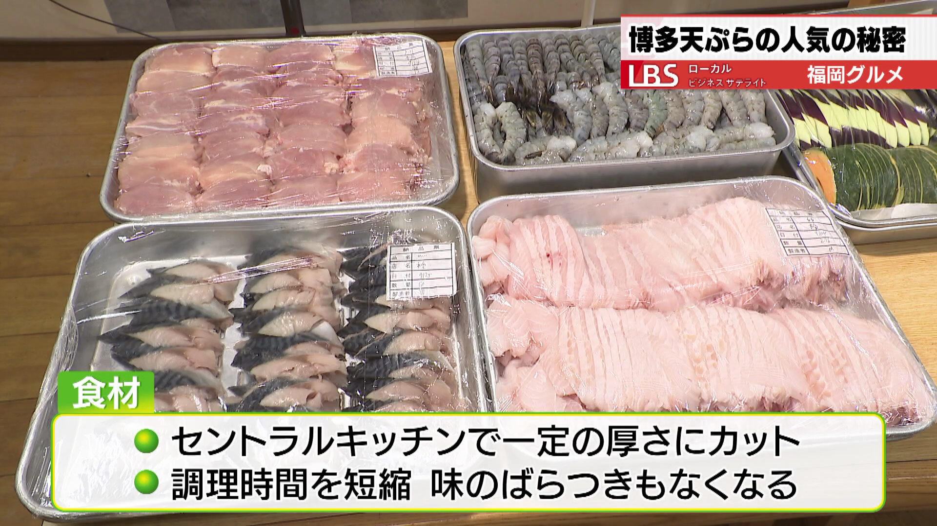 食材は一定の厚さにカット