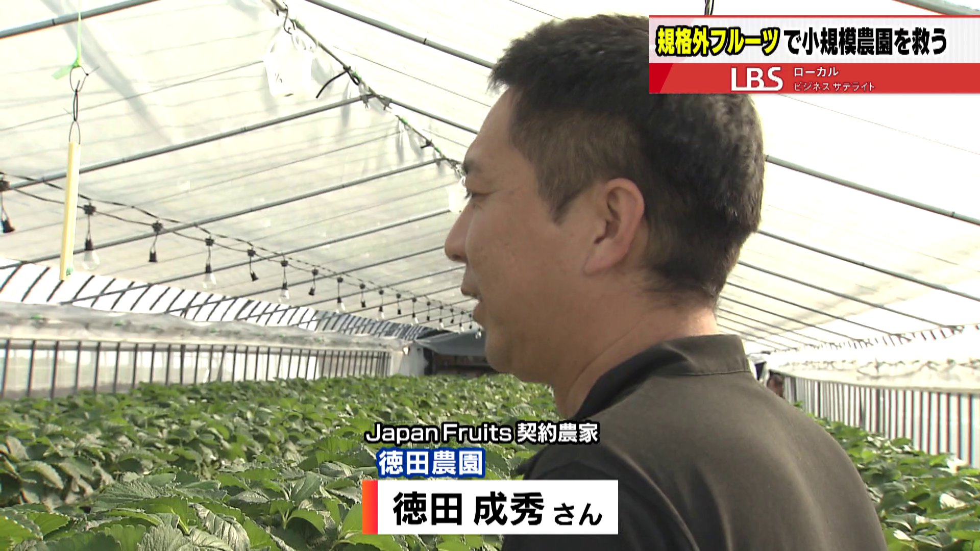 徳田農園 徳田成秀さん