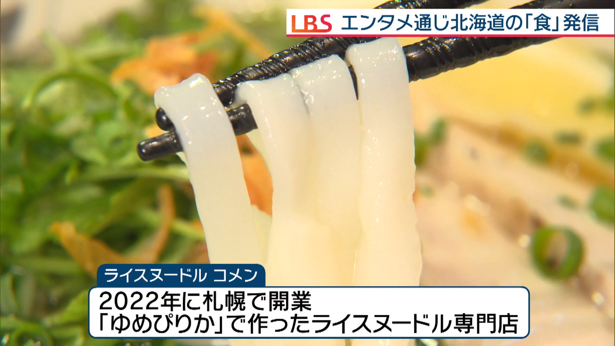 ライスヌードルの専門店を開業