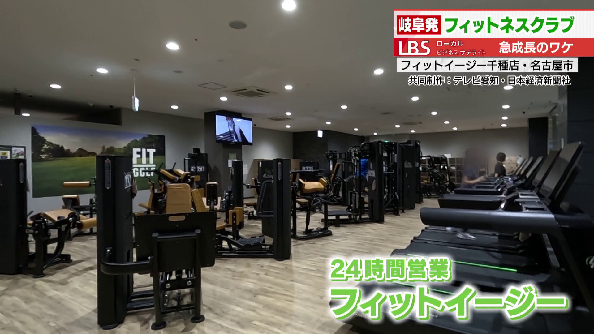 24時間営業のフィットイージー