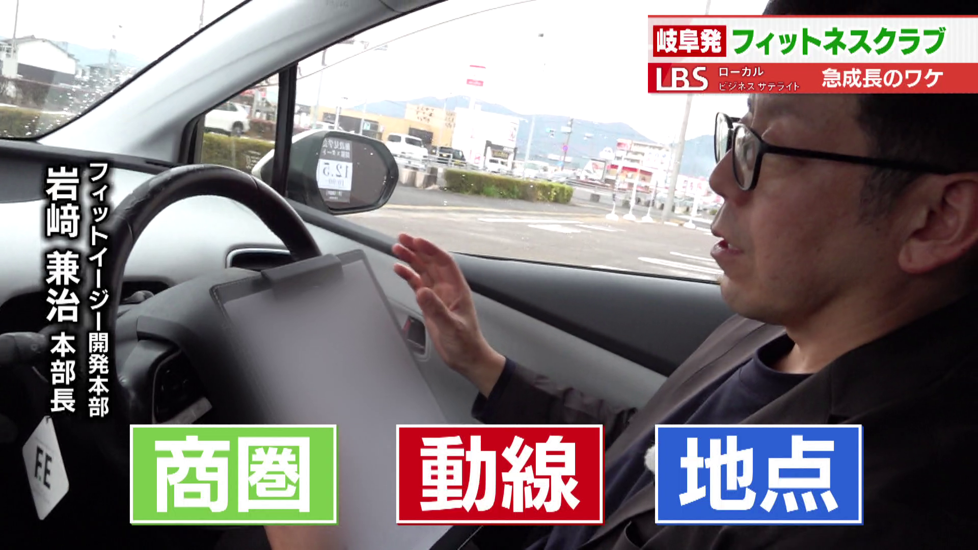 フィットイージー開発本部 岩崎兼治本部長　※岩崎さんの「崎」は「たつさき」