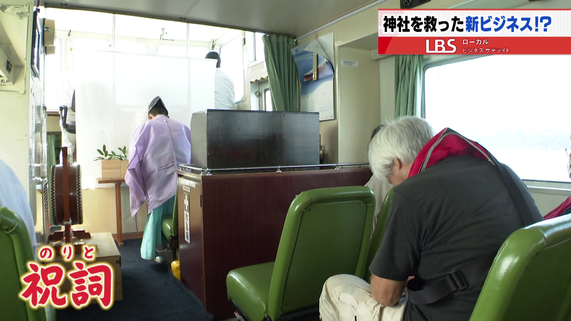 船内で神主が祝詞をあげる