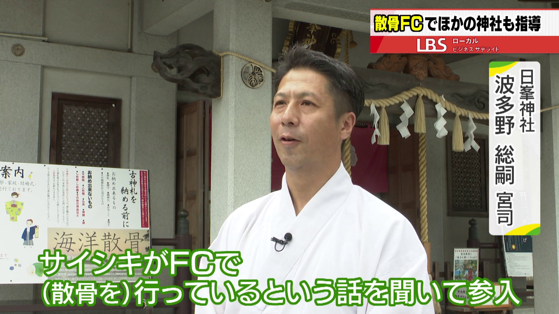 日峯神社 波多野 総嗣宮司