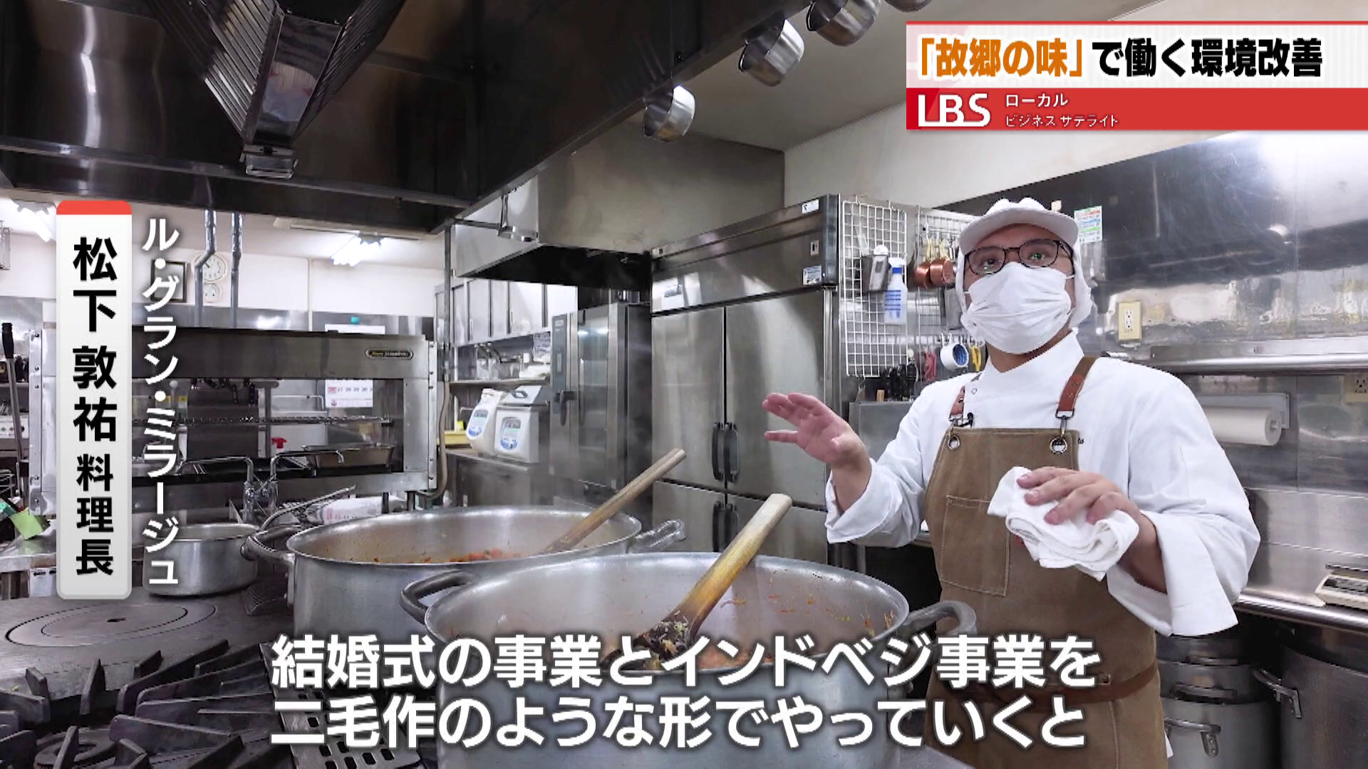 ル・グラン・ミラージュ 松下敦祐料理長