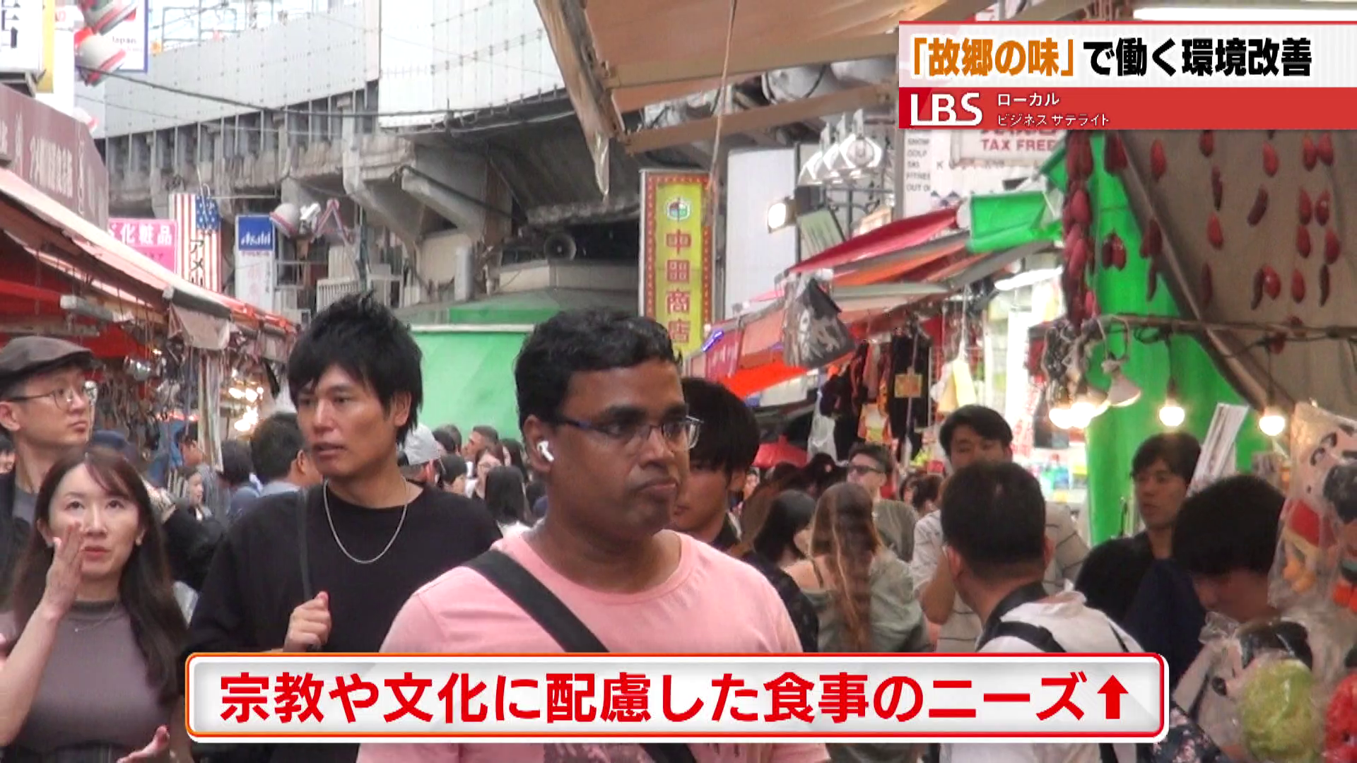 宗教や文化に配慮した食事のニーズが高まっている