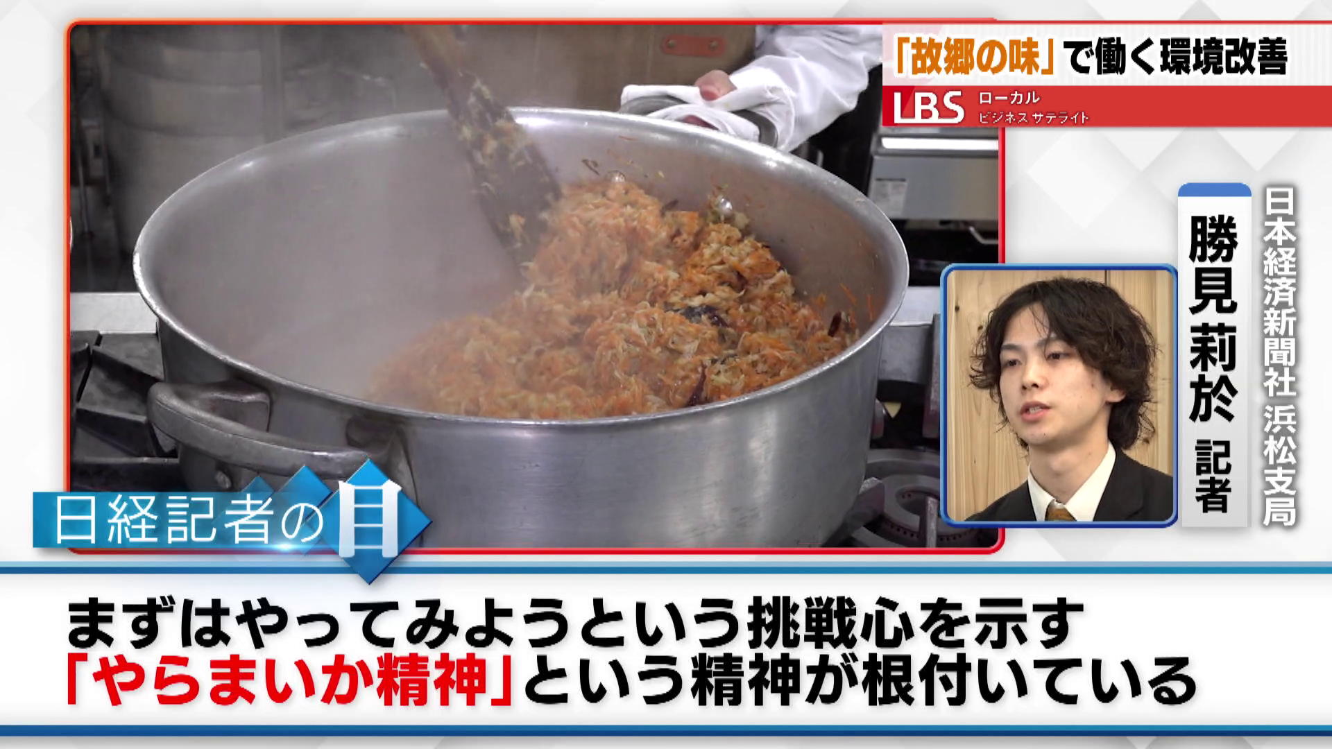 「やらまいか精神」が根付いている