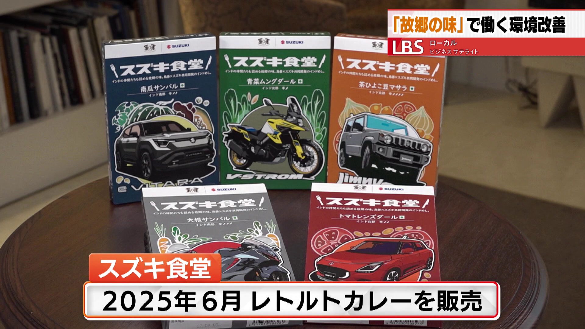 レトルトカレーを販売