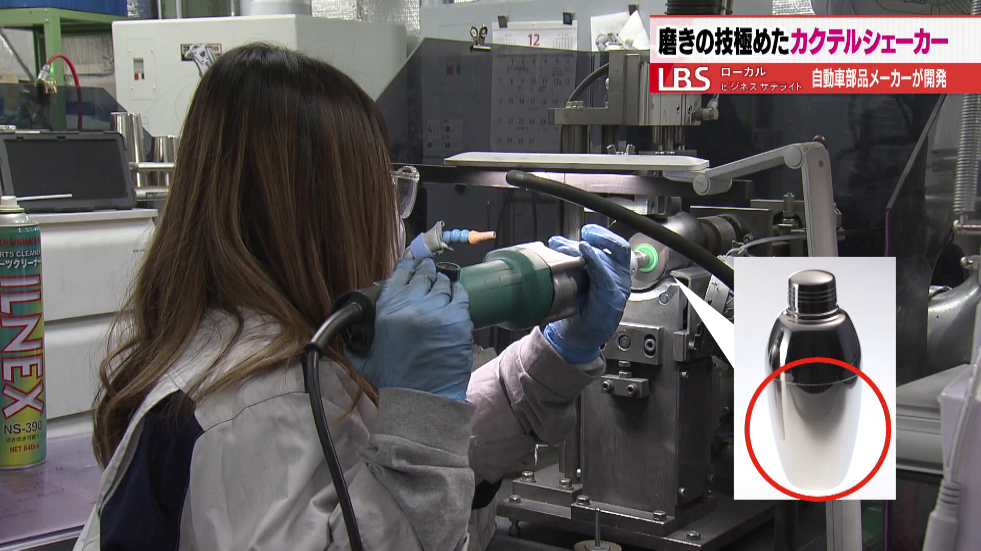 シェーカーの内側を磨く様子