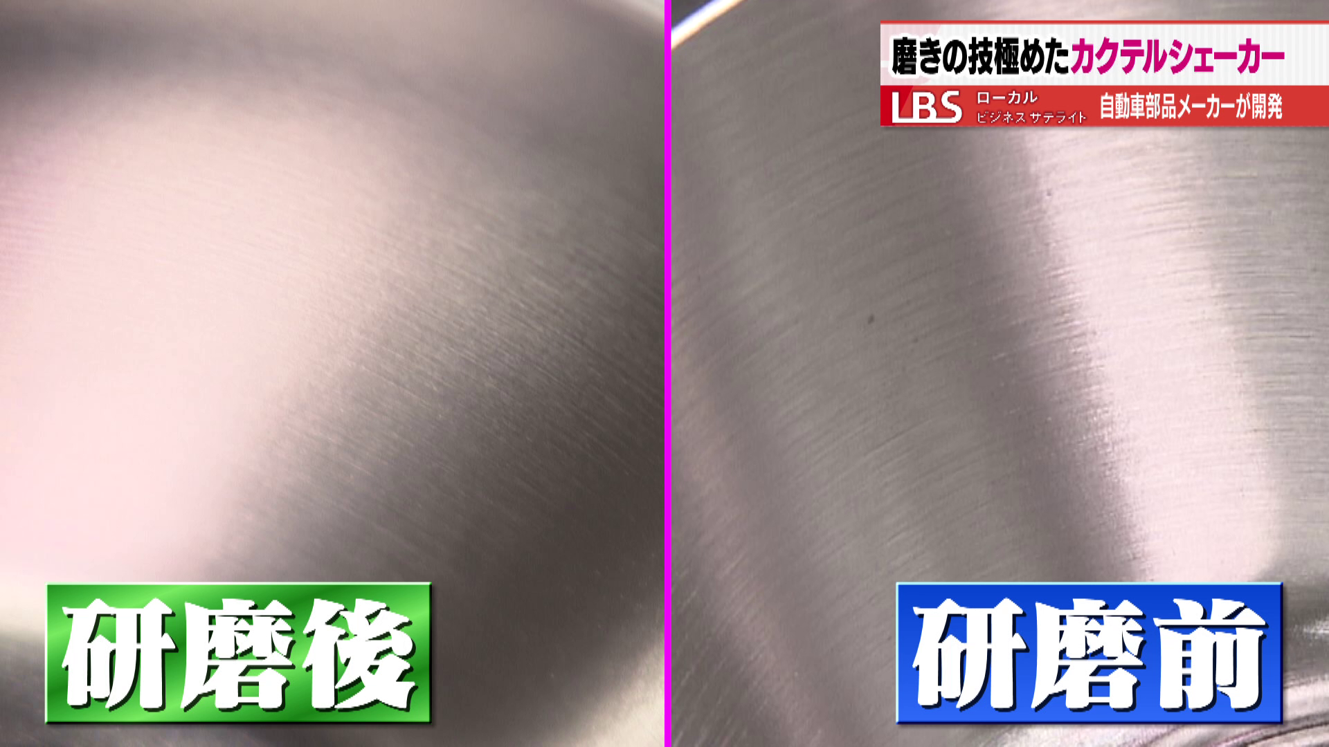 研磨後と研磨前